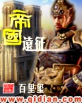帝國遠征 小說封面