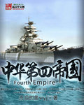 中華第四帝國小說封面