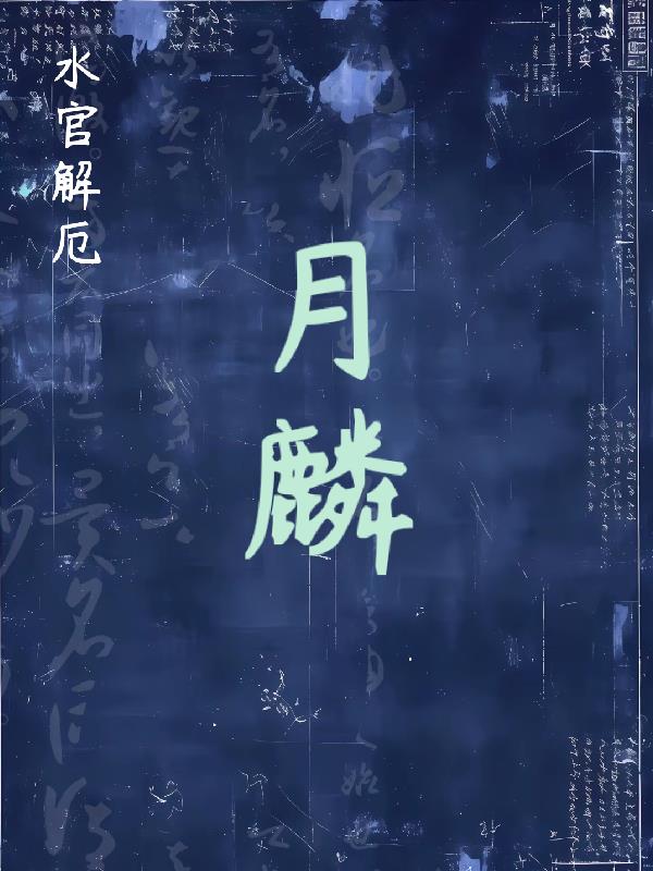 水官解厄旸谷帝君